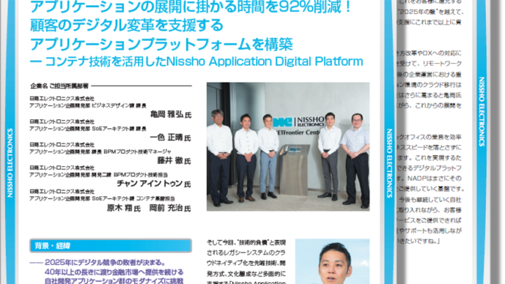自社BPM製品のモダナイゼーション事例を公開しました。のサムネイル
