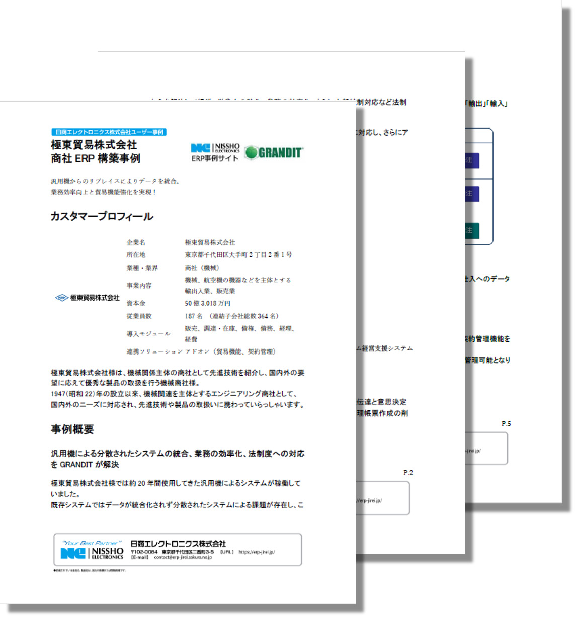 kyokuto usecase.03 極東貿易会社様 (商社：機械)