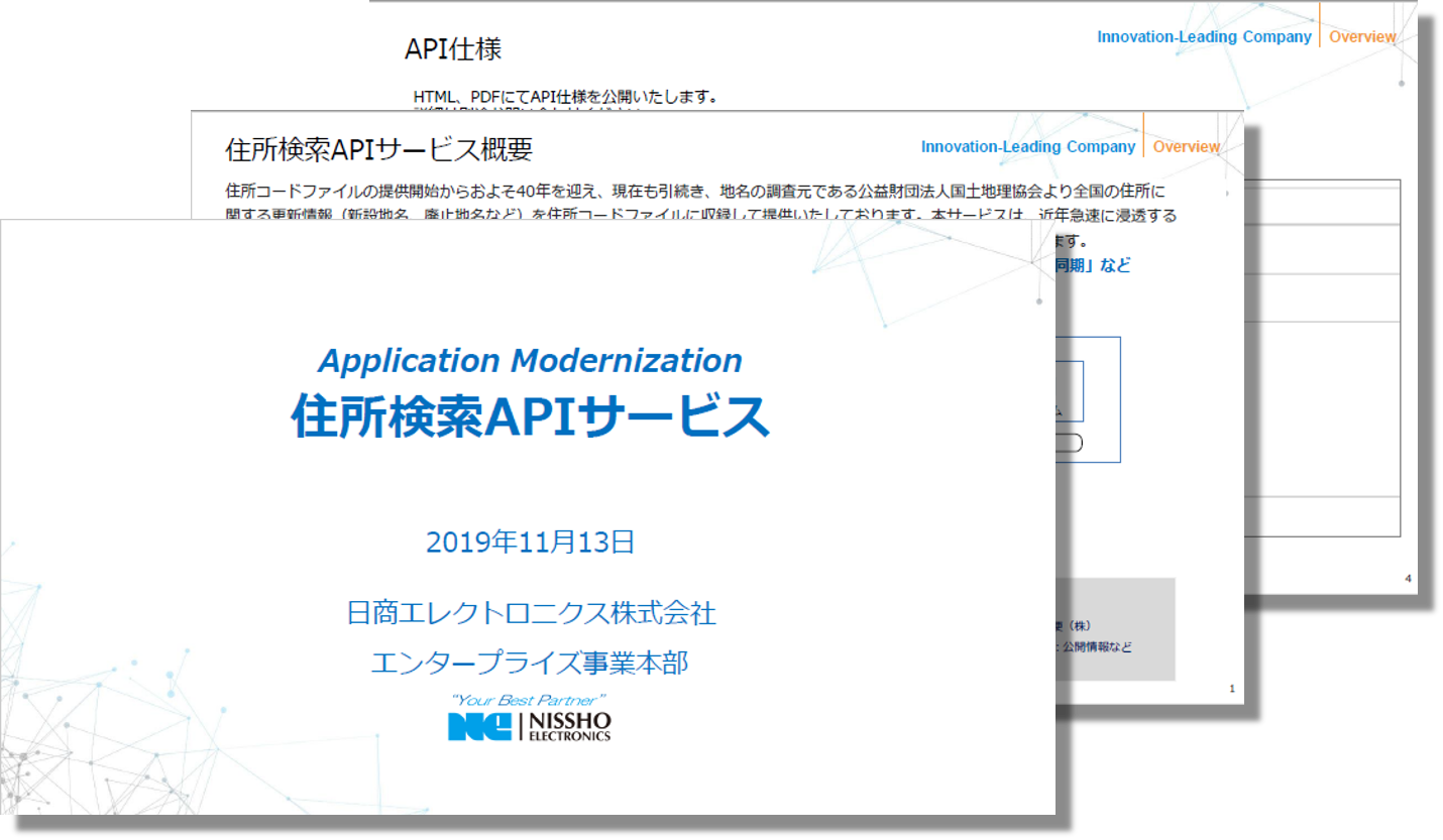 住所検索API 紹介資料.03 住所検索API_紹介資料