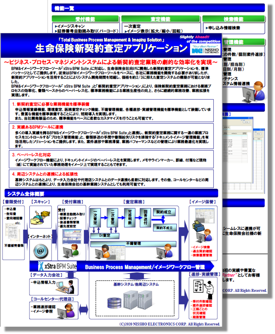 新契約査定.04 生命保険新契約査定アプリケーション