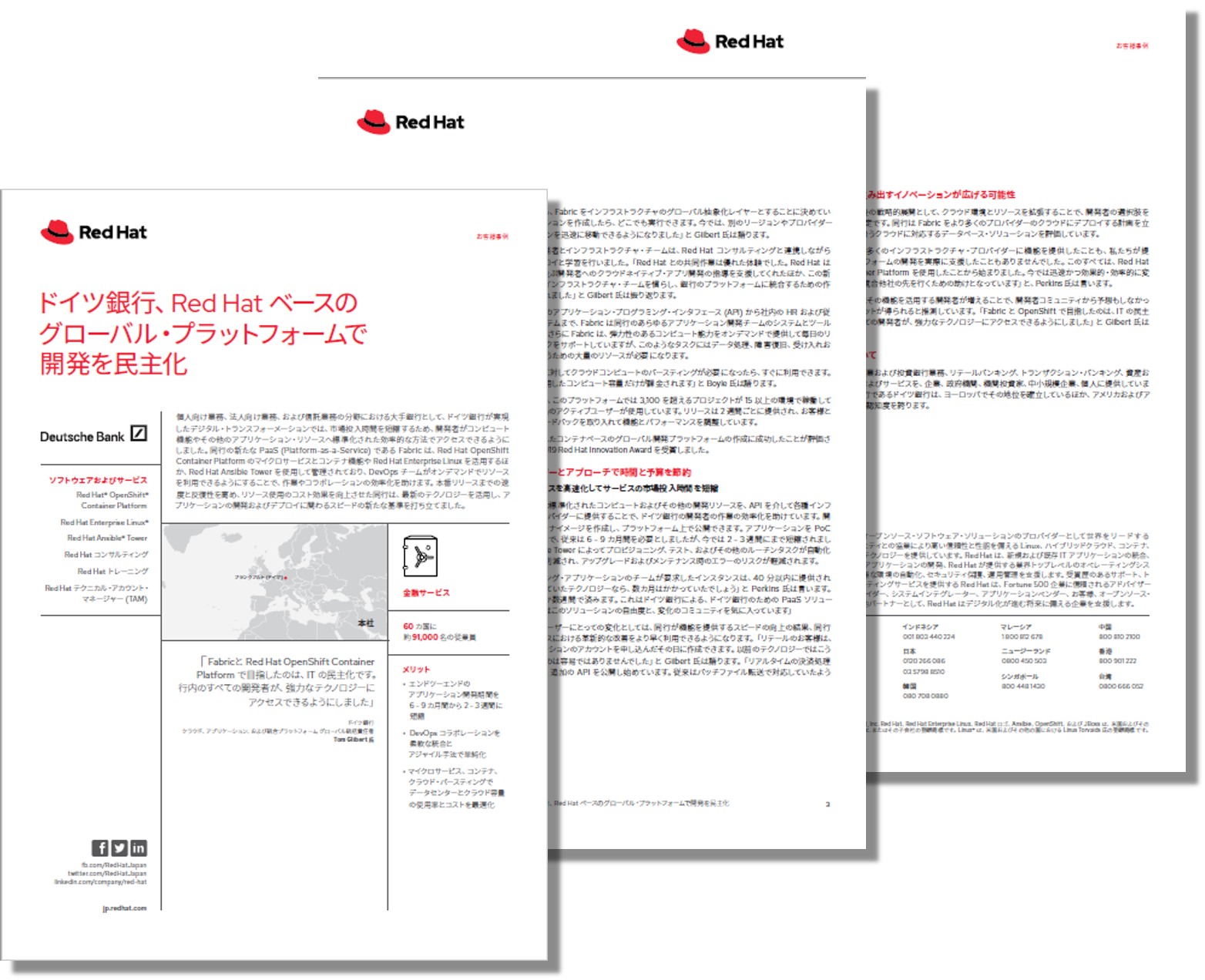 RH ドイツ銀行事例 Red Hat OpenShift ドイツ銀行