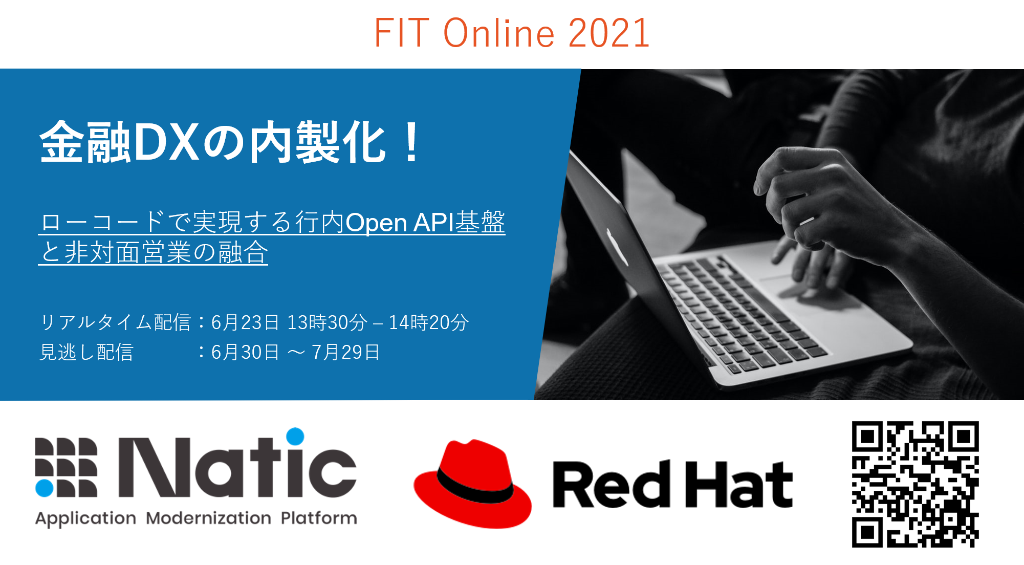 FIT20210623 FITウェビナー｜金融DXの内製化