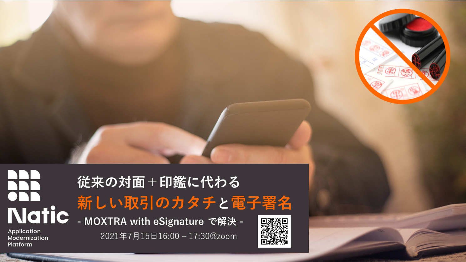 esigunatureWebinar DOCH(非対面チャネル)ウェビナー｜新しい取引のカタチと電子署名