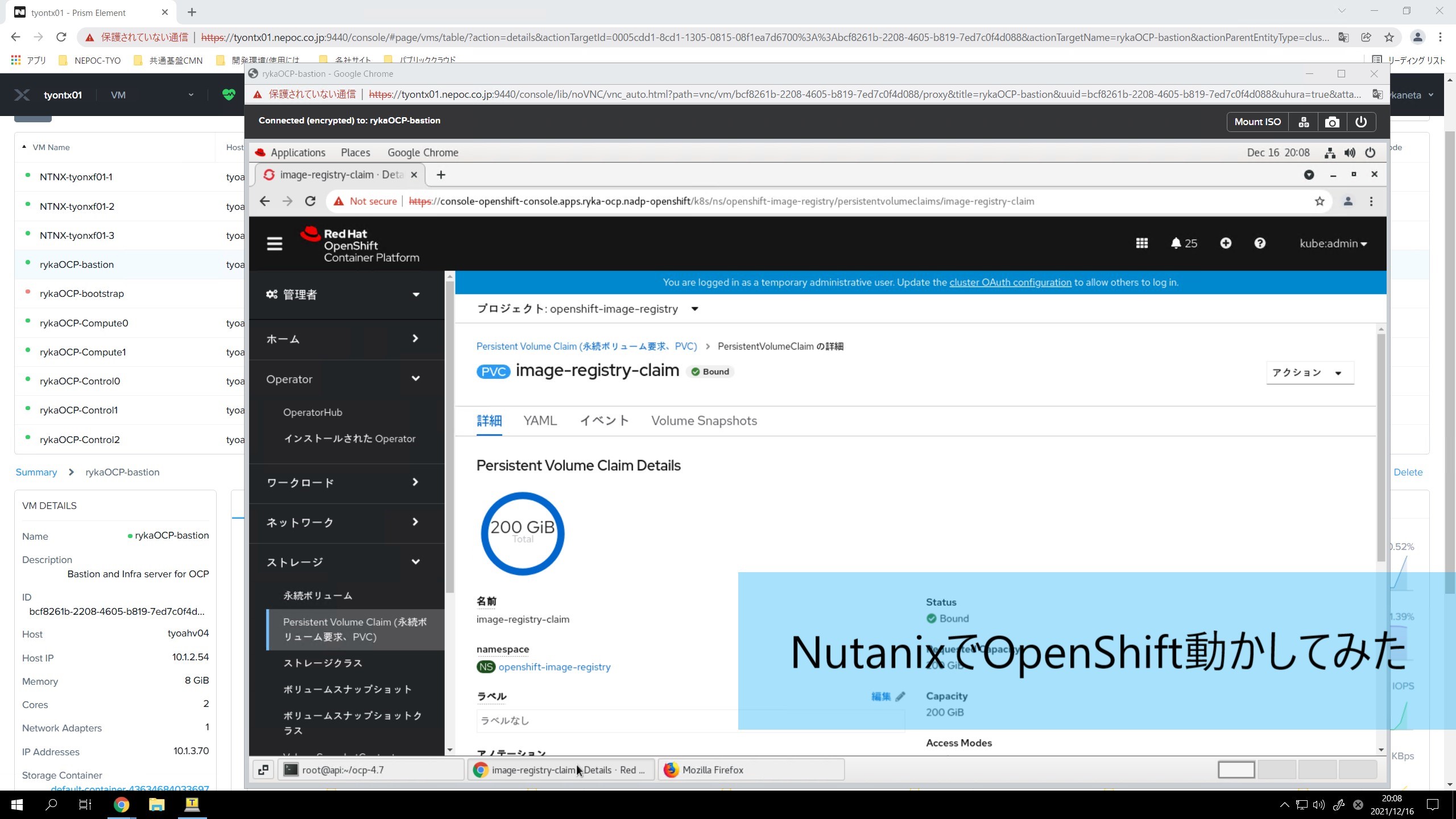 OpenShift on Nutanix ～AHV上でOpenShiftのUPIを検証してみた～