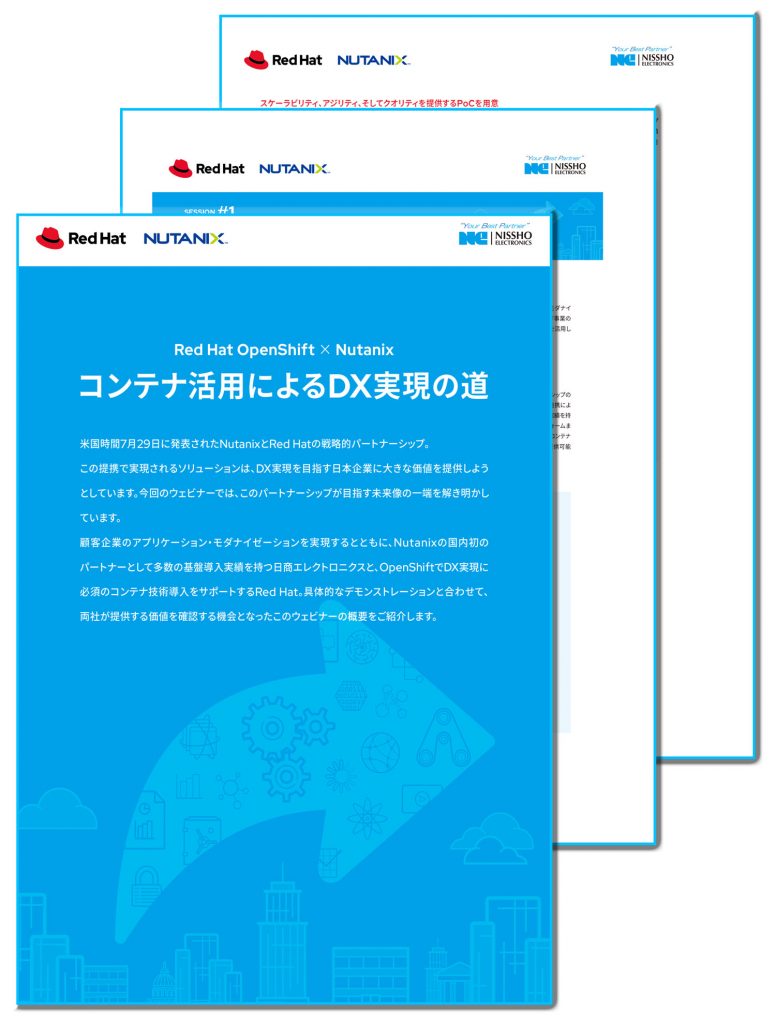 redhat sumnail 「コンテナ活用によるDX実現の道」開催レポート　～アーカイブ配信・レポート～