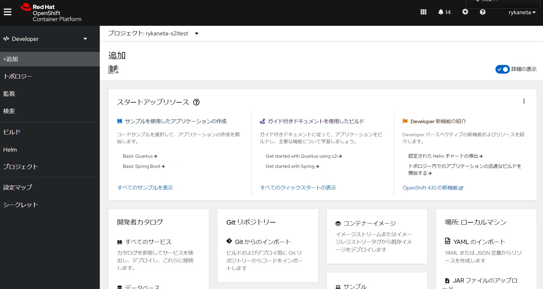 2. creat application JavaアプリケーションのDevOps ～OpenShiftならこんなに簡単～