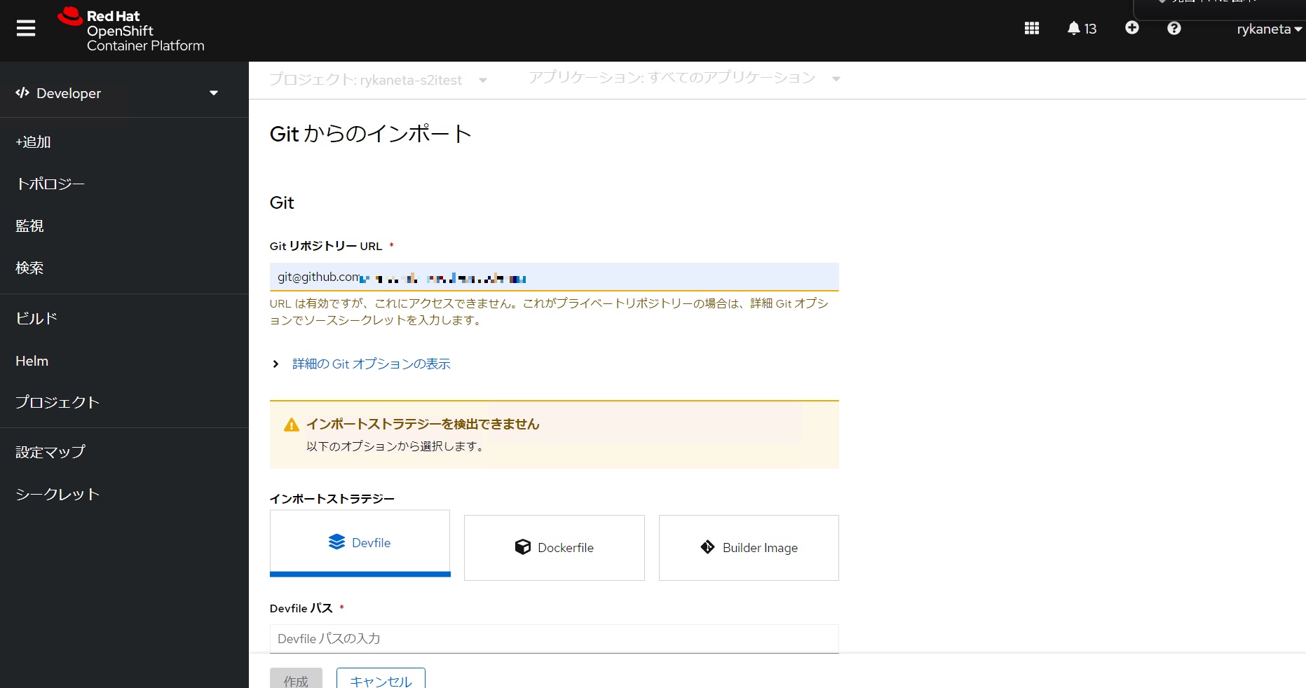 3.specifying a repository JavaアプリケーションのDevOps ～OpenShiftならこんなに簡単～