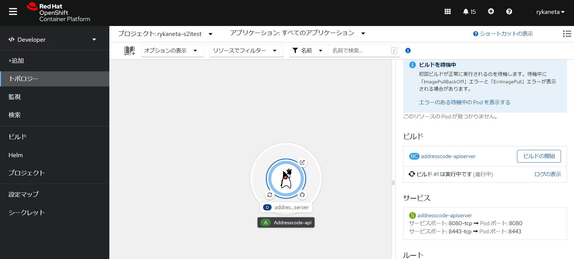 5. built application JavaアプリケーションのDevOps ～OpenShiftならこんなに簡単～