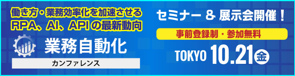 「業務自動化カンファレンス 2022 秋」にてセミナー講演いたします。