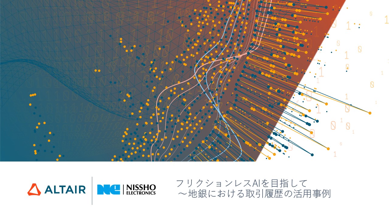 FIT事例ウェビナー｜フリクションレスAIを目指して～地銀における取引履歴の活用事例