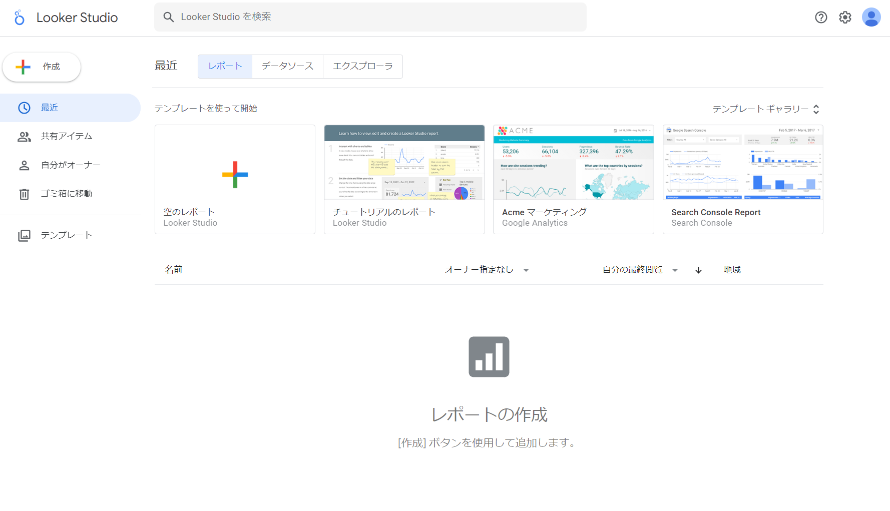 img looker 01 無料BIツール「Looker Studio」を使って5分でグラフ作成・共有