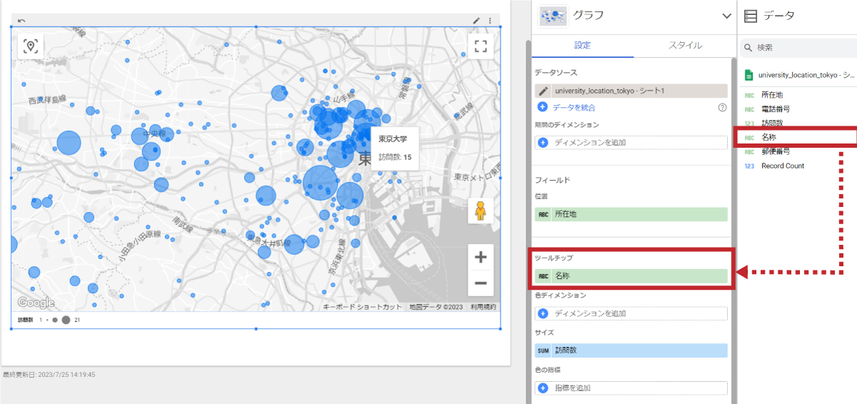 img looker map04 Looker Studio｜マップグラフでデータを可視化