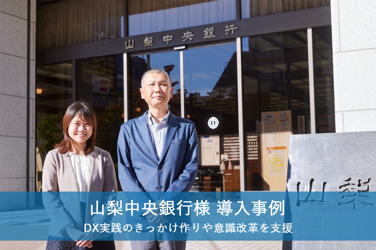 DX実践のきっかけ作りや意識改革を支援