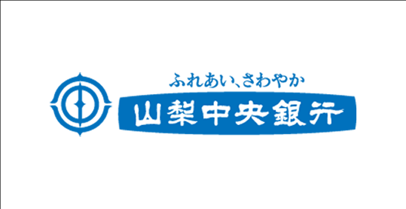 山梨中央銀行様 2 DX実践のきっかけ作りや意識改革を支援