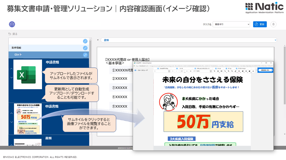 募集文書申請・管理ソリューション｜内容確認画面（イメージ確認）