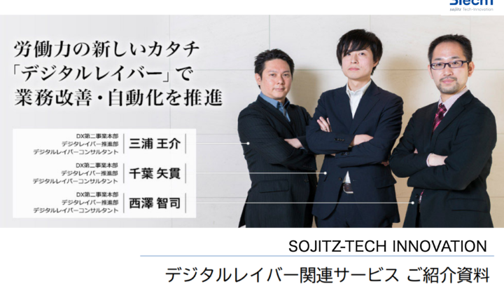 デジタルレイバー関連サービスご紹介資料のサムネイル