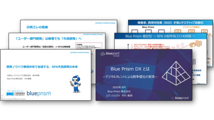 DIGITAL WORLD ONLINE 2020開発ノウハウ無償共有で加速する、RPA市民開発の未来のサムネイル