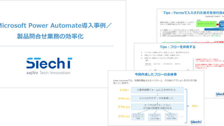 Microsoft Power Automate社内活用導入事例資料のサムネイル