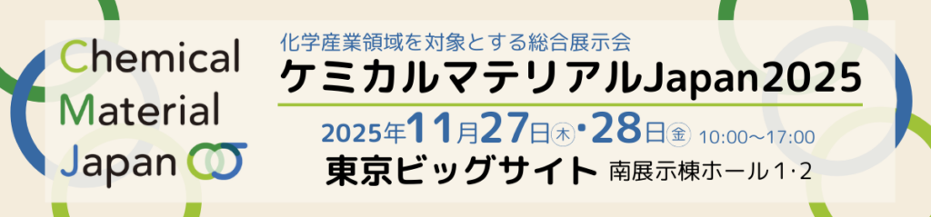 ケイカルマテリアルJapan205へ出展いたします。