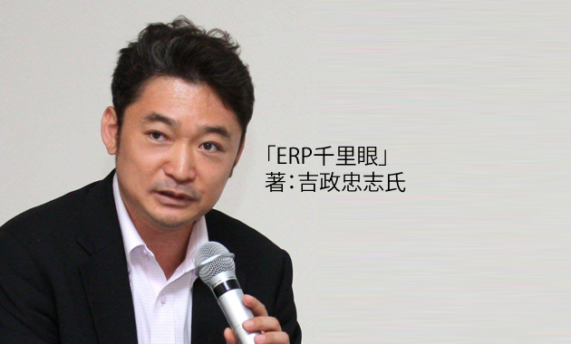 ERPベンダー選定基準と検討ステップを改めて考えてみるのサムネイル