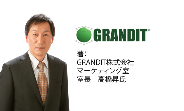 「クラウド時代に向けた企業システムの方向性」（GRANDIT　高橋昇氏の「レガシーERP」からの脱却第7回）のサムネイル