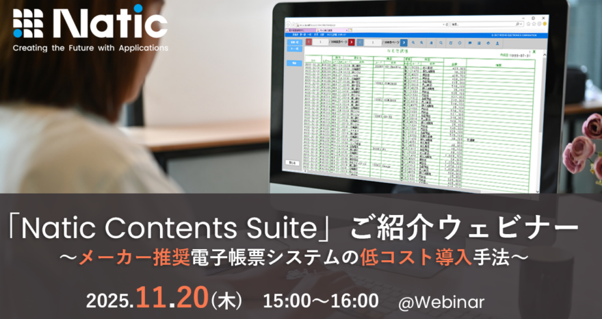 Trinitatユーザー向け「Natic Contents Suite」ご紹介ウェビナーのサムネイル