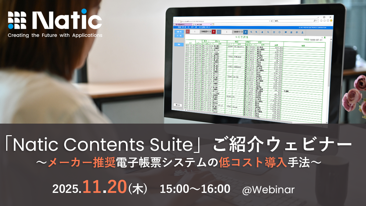 Trinitatユーザー向けNaticCS紹介ウェビナー